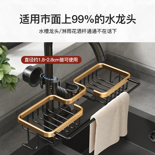 Black gold kitchen faucet rack, dishwashing sink, sink rack, drain basket, sponge supplies collection, rag storage