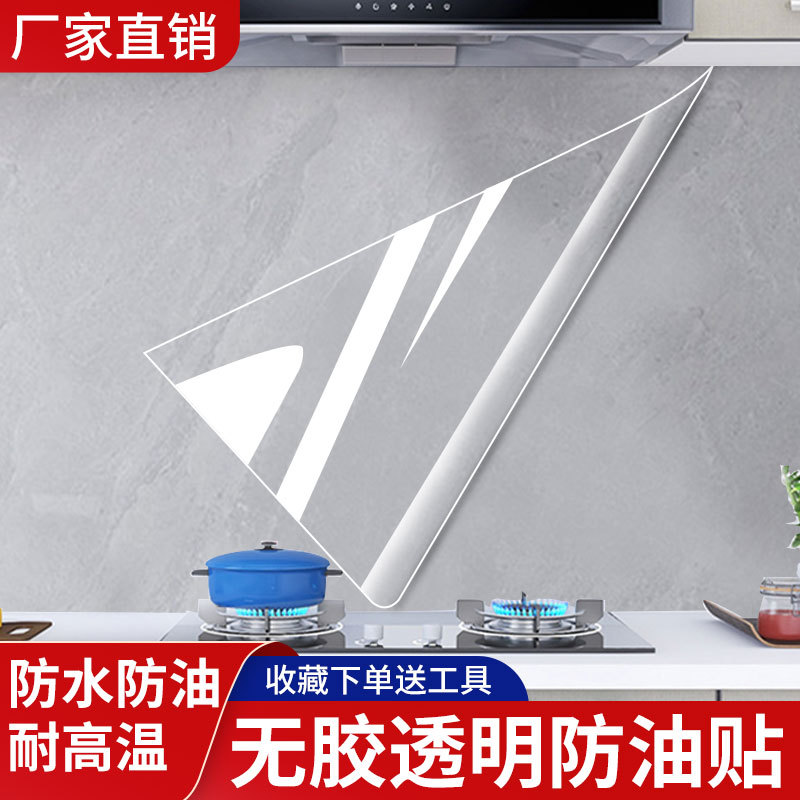 Transparent Kitchen Oil-Proof Stickers, Range Hood Oil-Proof, Waterproof, High-Temperature Resistant, Static-Free, Glue-Free, Invisible Glass Tile Wall Stickers