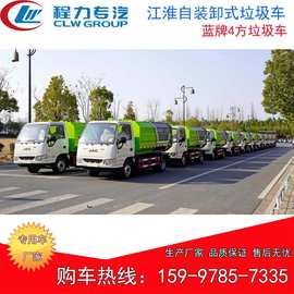 江淮蓝牌自装卸式垃圾车 4方侧装挂桶垃圾车 程力垃圾车图片