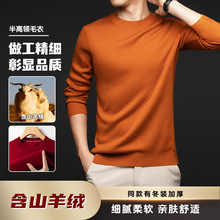春秋季薄款精纺男士羊毛衫男毛衣圆领针织衫含羊毛羊绒衫男打底衫