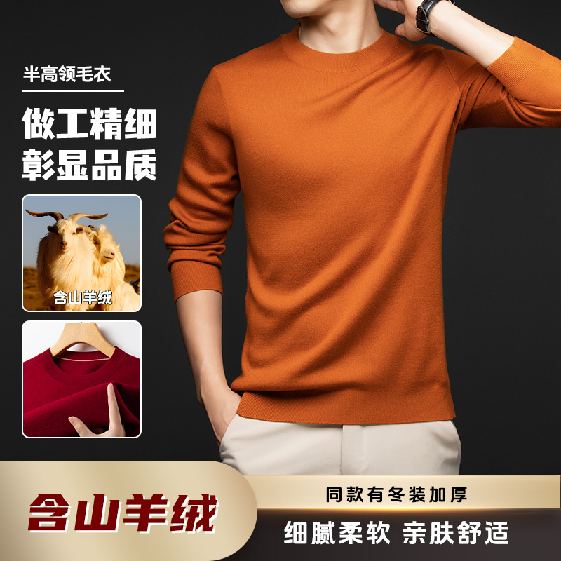 春秋季薄款精纺男士羊毛衫男毛衣圆领针织衫含羊毛羊绒衫男打底衫