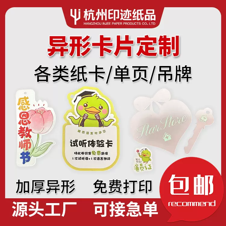包装卡头定 制对折异形卡纸飞机孔小饰品挂钩纸卡片定 做印刷背卡