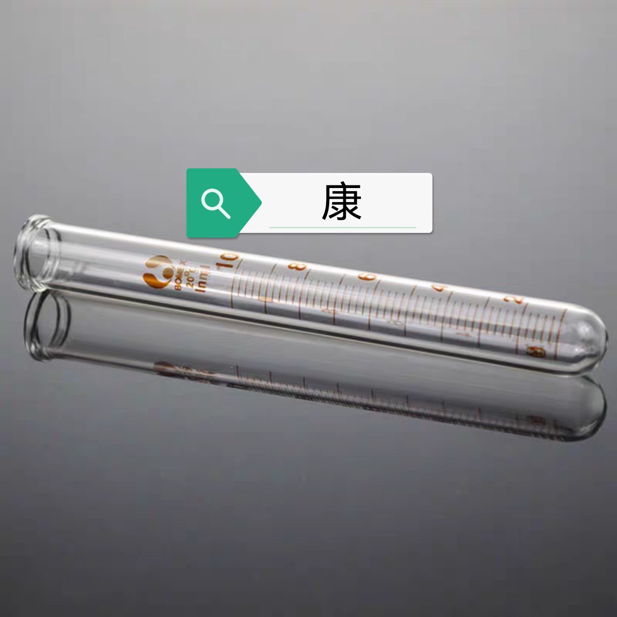 厂家直供 玻璃刻度试管 平口圆底 5ml 10ml 规格齐全