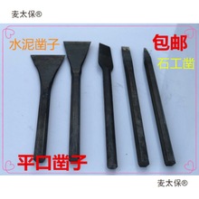 石工凿水泥凿子 劈石器 六角钢平铲 石工石匠打石头平口钢麦太保