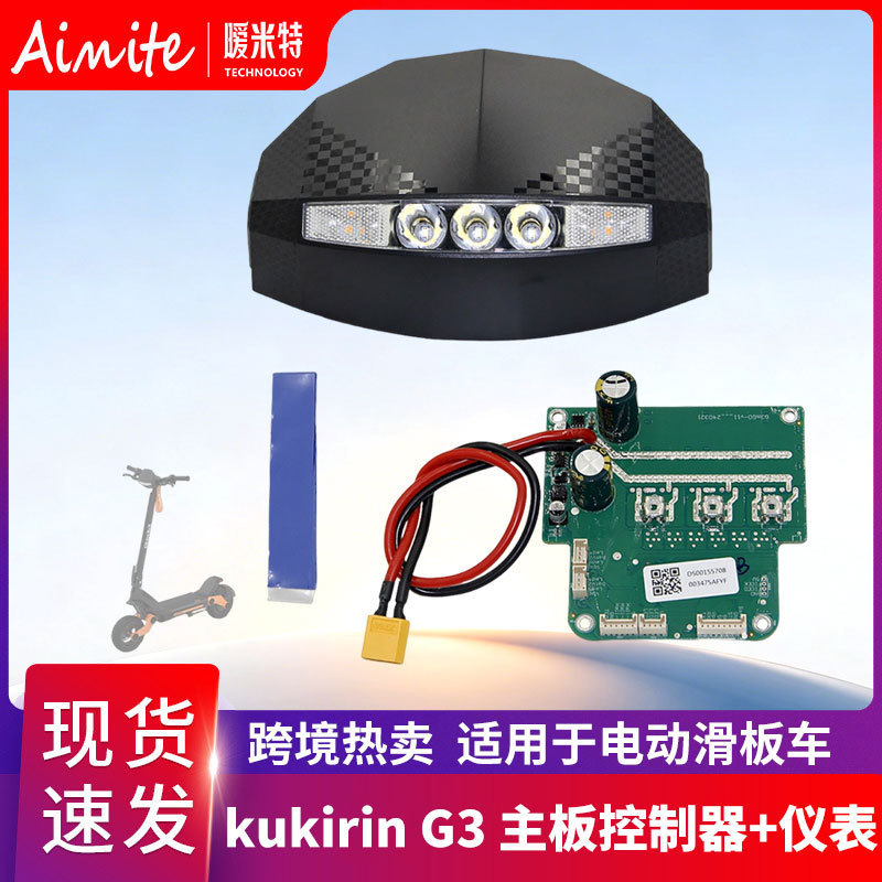 Kukirin G3 controller instrument electric scooter accessories Kukirin G3 motherboard controller instrument