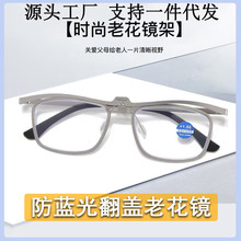 中老年女方框高清金属框翻盖眼镜老花镜防蓝光老花镜素颜老光眼镜