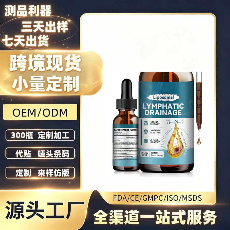 Liposome 11-in-1 Drops Complete Set with Cross-Border Import and Export Registration Qualification, Small-Scale Customization, Multiple Specifications, Dropper Packaging