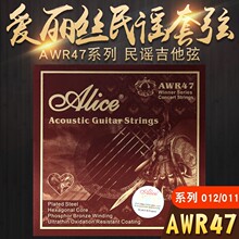 爱丽丝Alice民谣吉他弦王者AWR47磷青铜木吉它琴弦6根一套装套弦