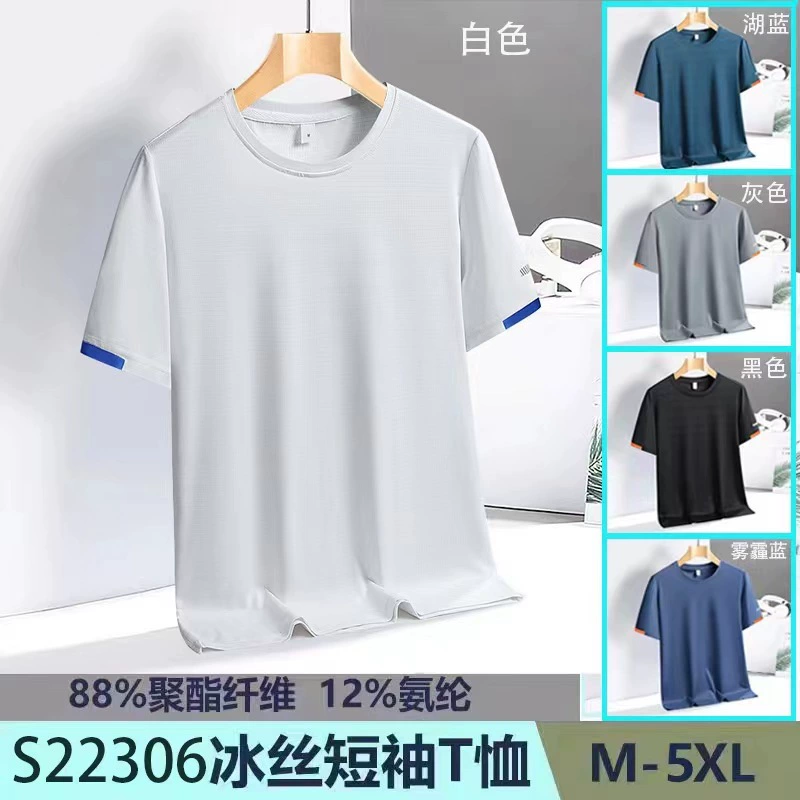 2024 летняя новая спортивная повседневная футболка с короткими рукавами из ледяной шелк мужской быстротушащий лед