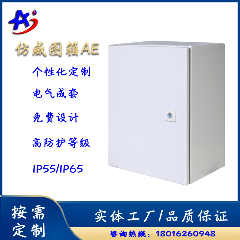 厂家直销仿威图AE箱 防水配电箱 壁挂箱IP54防水配电箱电气控制箱