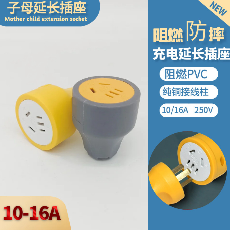 Mother and child extension socket 5-hole pure copper floor mop 10-16A universal anti-fall electric vehicle charging outdoor power socket
