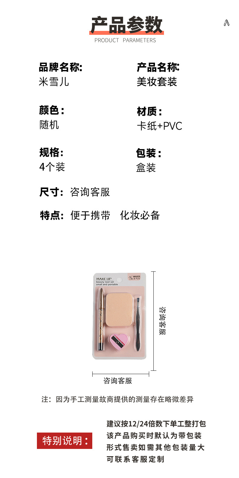 化妆工具详情页_02
