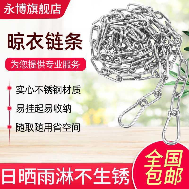 304不锈钢晒衣链条晾衣链户外阳台防雨水防生锈晾衣绳链晒被绳|ms