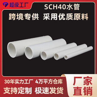 upvc�oˮ�� sch40ˮ��������׼�羳���N�ܵ�Ӳ���͵͜������|ֱ�N