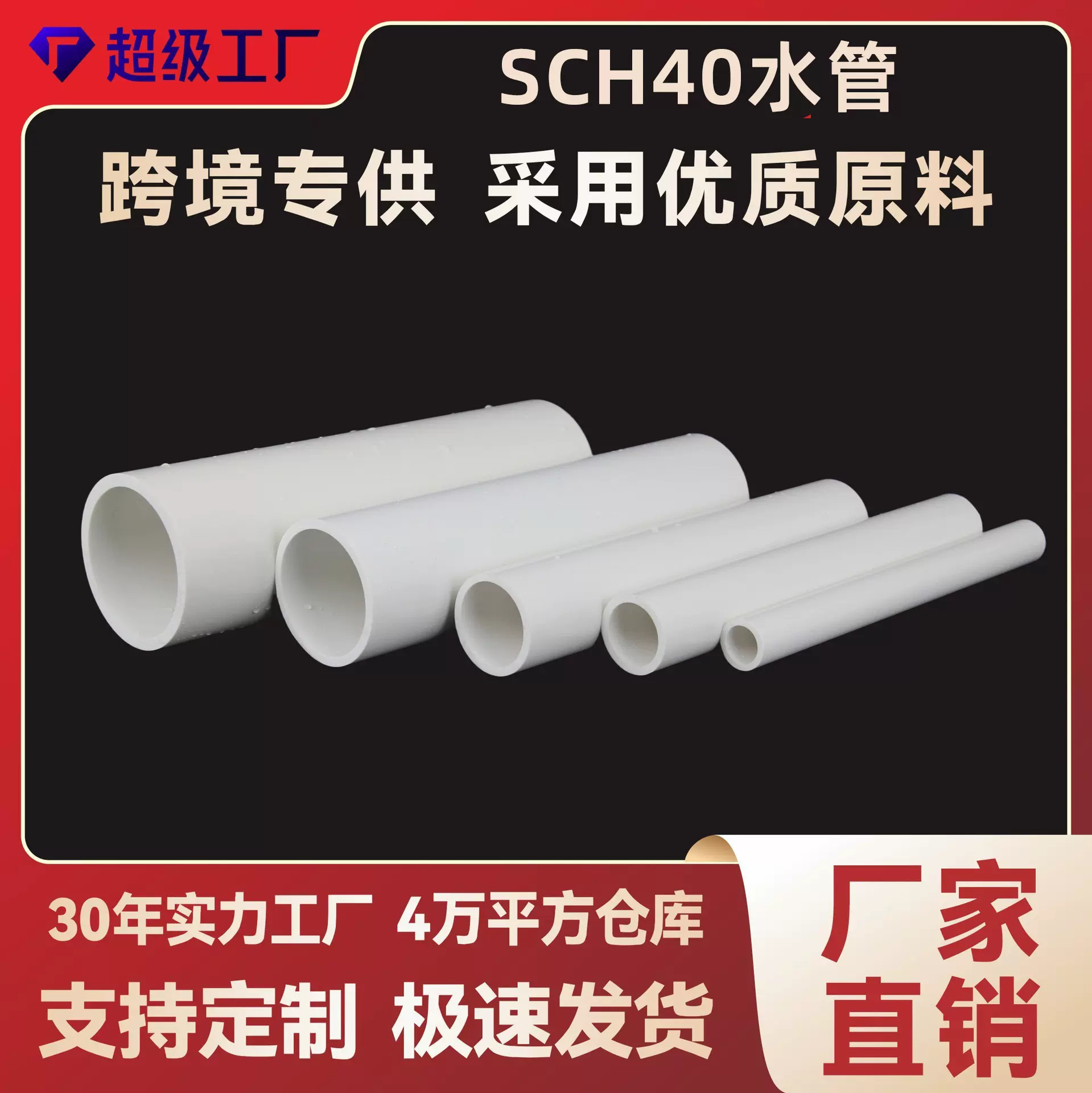 upvc sch40水管美国标准给水管跨境热销管道硬管耐低温弱酸碱直销