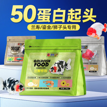 海豚兰寿金鱼饲料泰狮鎏金狮子头金鱼专用观赏鱼上浮小颗粒不浑水