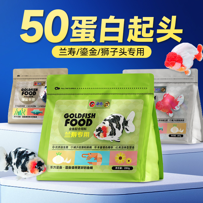 海豚兰寿金鱼饲料泰狮鎏金狮子头金鱼专用观赏鱼上浮小颗粒不浑水