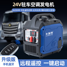 卡瑞特货车24v驻车空调发电机车载汽油变频小型手提便携式24伏