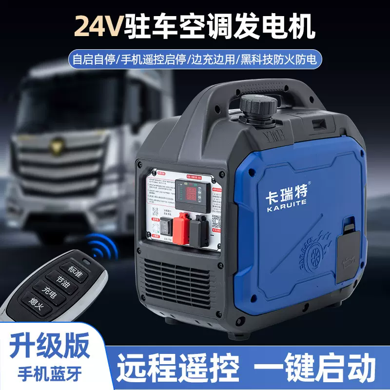 卡瑞特货车24v驻车空调发电机车载汽油变频小型手提便携式24伏