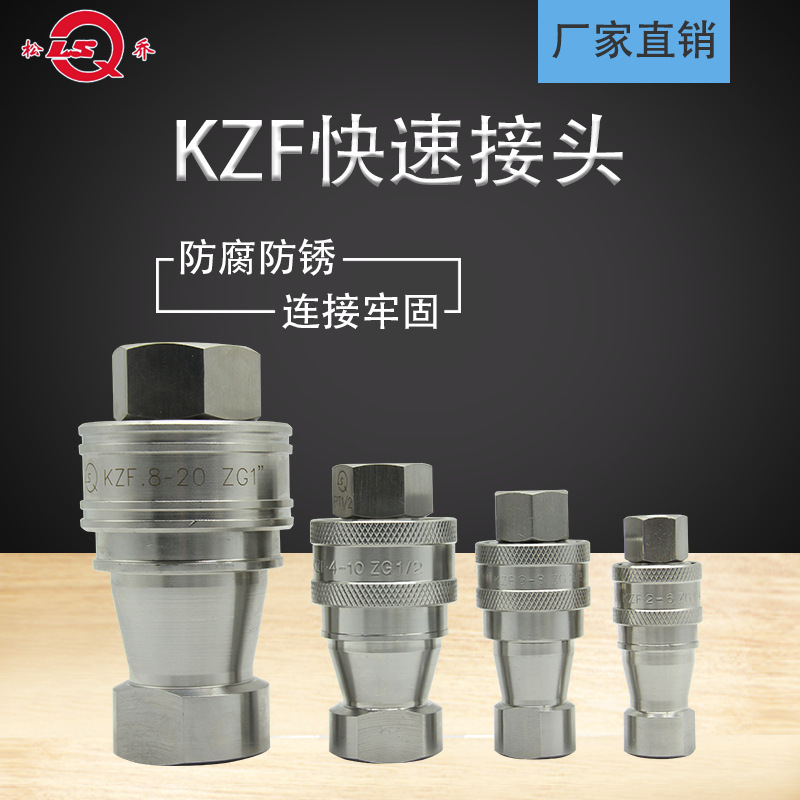 KZF medium and high pressure gas-liquid quick connector stainless steel 304 high temperature resistant acid and alkali double opening and closing tank car electrolyte quick insertion KZF medium and high pressure gas-liquid quick connector stainless steel 304 high temperature resistant acid and alkali double opening and closing tank car electrolyte quick insertion