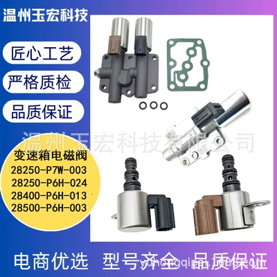 28400-P6H-013+28500-P6H-003 Brand new set of transmission solenoid valves (Sürətlər qutusu)