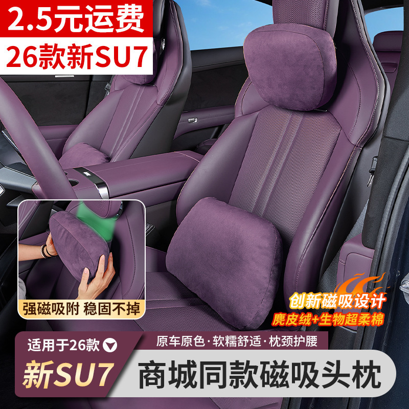 Suitable for Xiaomi 26 Models Su7 Magnetic Headrest Driving New Neck Pillow and Lumbar Support Set Car Seat Pillow Cushion