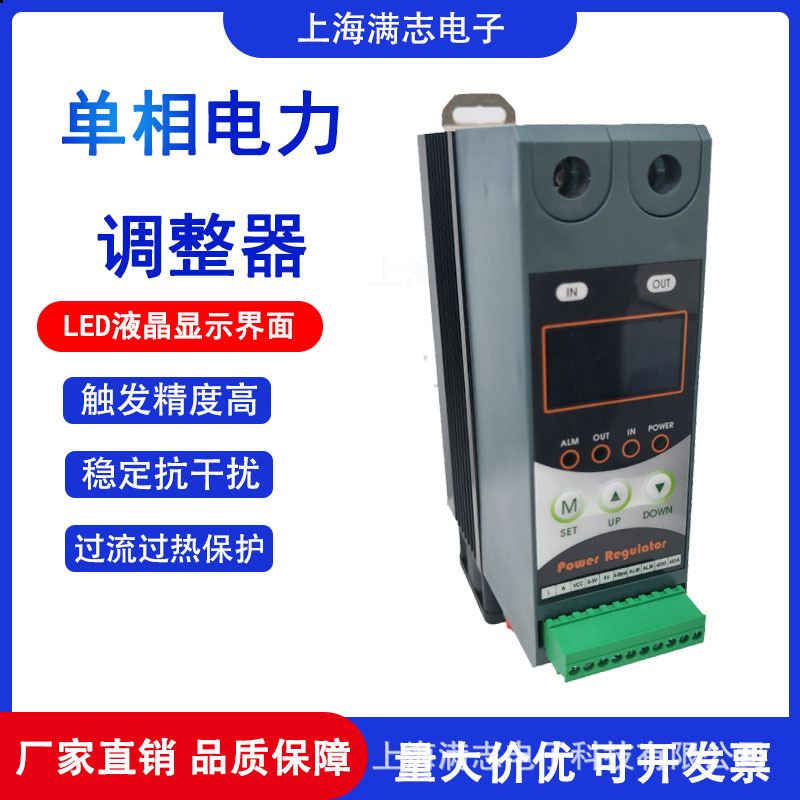满志单相电力调整器SCR可控硅加热调压功率调整器源头厂家