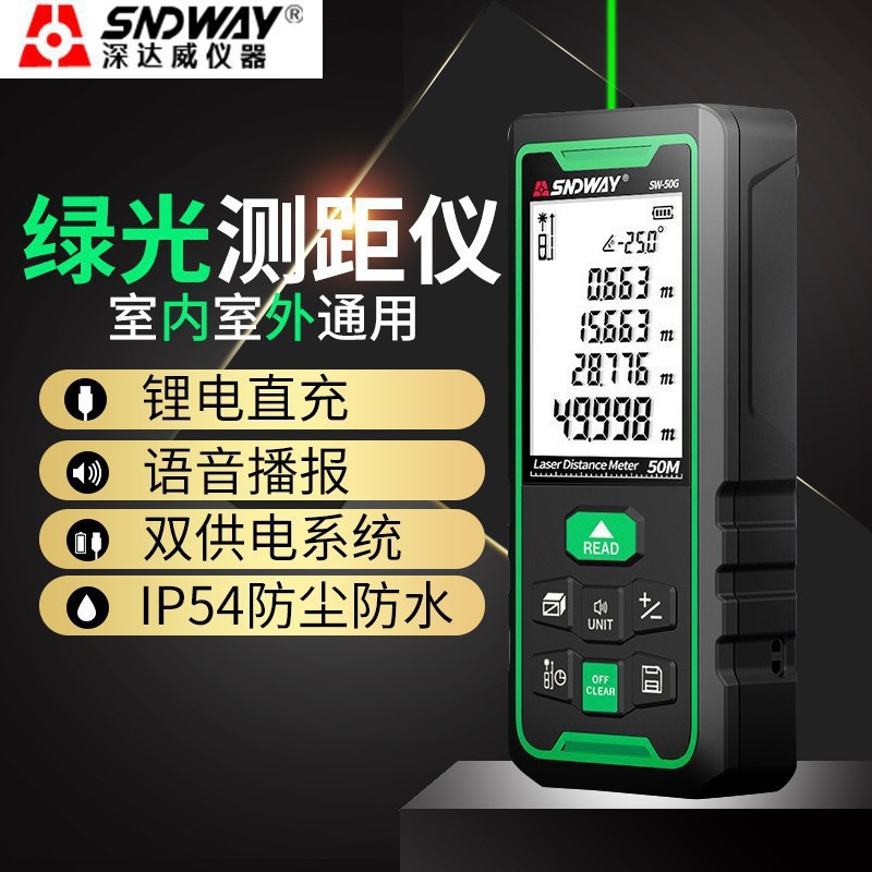 深达威SW-50G/70G/100G SW-50/70/100BG室内绿光测距仪蓝牙三防