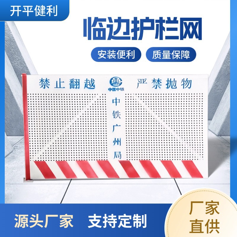 临边护栏网安全施工防护网镀锌警示临时护栏广东厂家直销施工警示