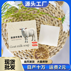 【売れ筋おすすめ】店頭売れ筋展示会ヤギミルク手作り石鹸洗顔・入浴・洗浄・入浴用フレグランスエッセンシャルオイル石鹸