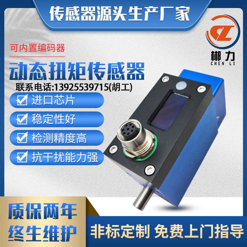 郴力CL1-103高精度扭矩传感器进口芯片检测仪可内置编码器转速功