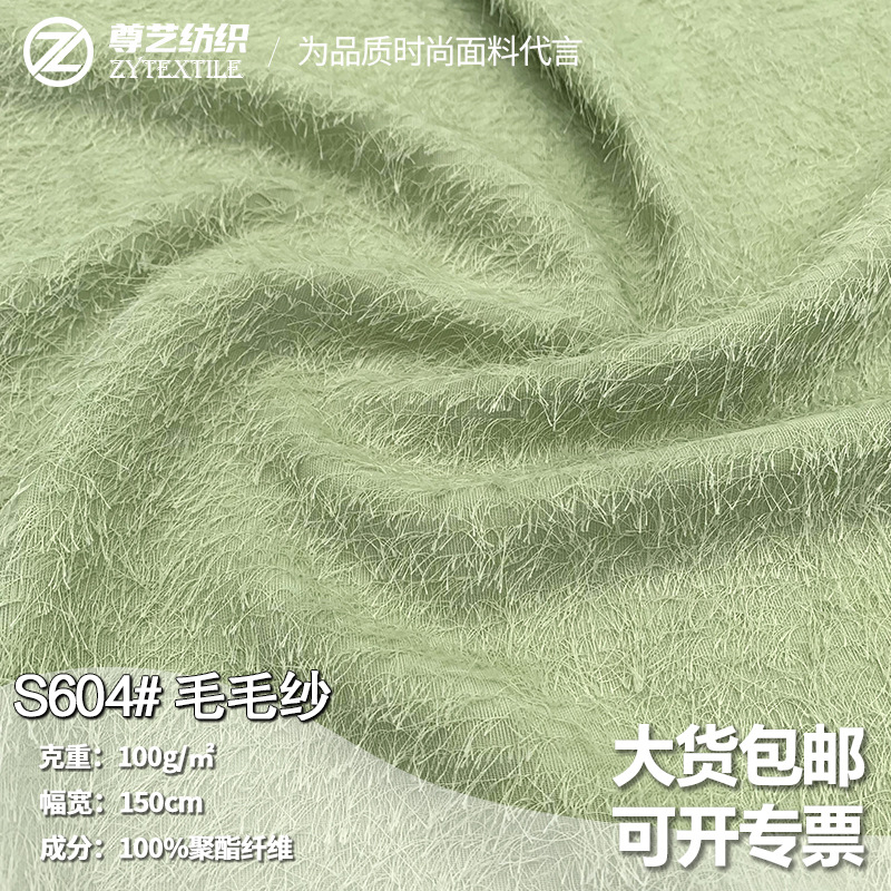 毛毛纱 流苏风格春夏梭织小众面料 垂坠柔软雪纺衫连衣裙时装布料