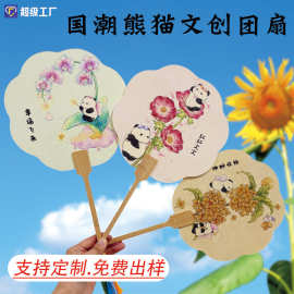熊猫国风团扇宣纸古风扇子汉服旅游拍照团扇手绘卡通国潮文创中式