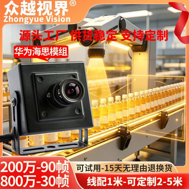 Haisi Global Shutter High Frame Rate 1080P90 Frames 4K30 Frames Camera Module Industrial Camera Haisi Global Shutter High Frame Rate 1080P90 Frames 4K30 Frames Camera Module Industrial Camera