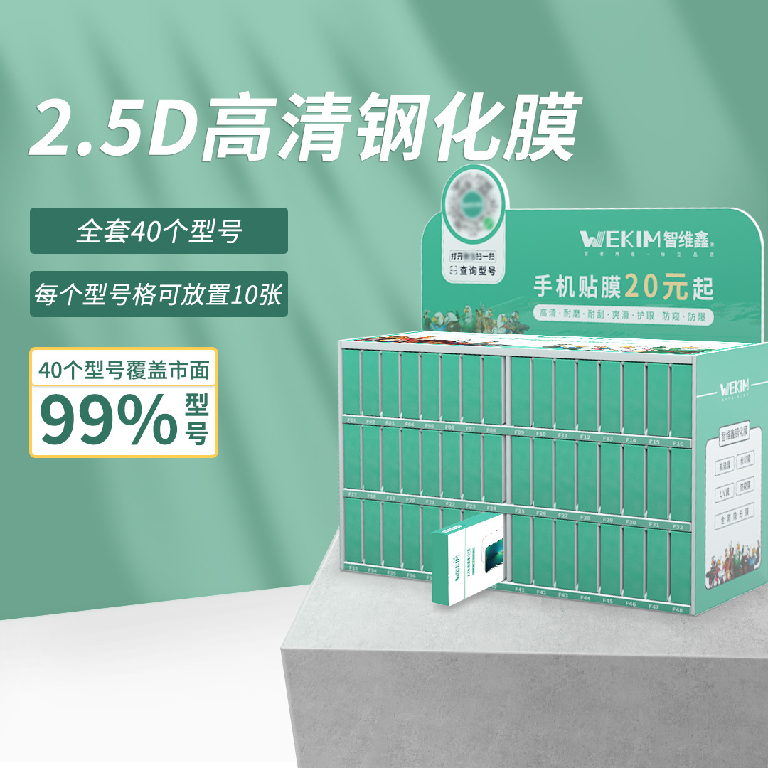 Smart film-zhiweixin HD transparent half screen white film mobile phone tempered film (F01-F40) full set display rack