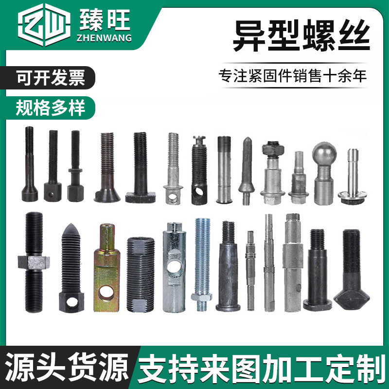批发非标高强度异型螺栓热打冷镦特殊异型螺栓车削冲压件