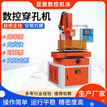 厂家销售 数控穿孔机高速高效精密穿孔机小孔机电火花机