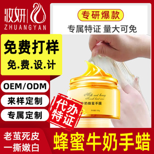 OEM Customized Honey Milk Hand Wax Foot Wax OEM Substitute Processing Hydrating Moisturizing Exfoliating Skin Anti-dry Cracking