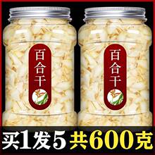 精选百合干干货非特级500g农家无硫新货新鲜食用中药材甜白合泡茶