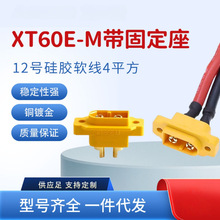 ԭ�b��Ʒ XT60��ģ����늳ز��^XT60E-M �ɹ̶�����ĸ���L��