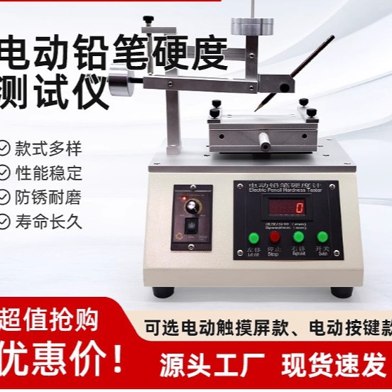电动铅笔硬度计HG-316 铅笔硬度仪 电动铅笔硬度试验机漆膜