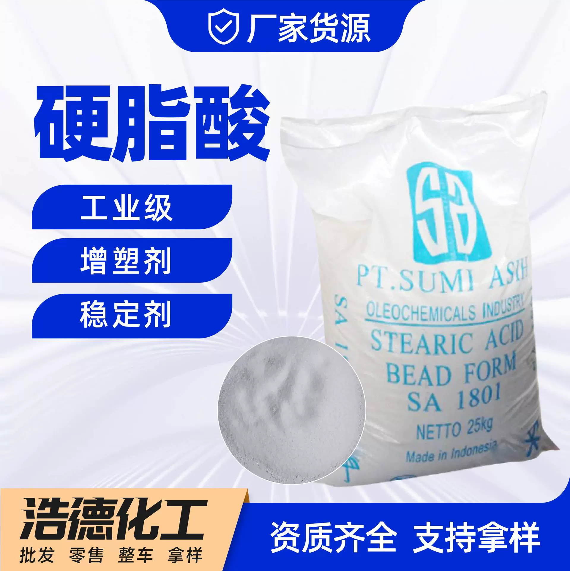 硬脂酸厂家工业级乳化剂高含量增塑剂稳定剂硬脂酸