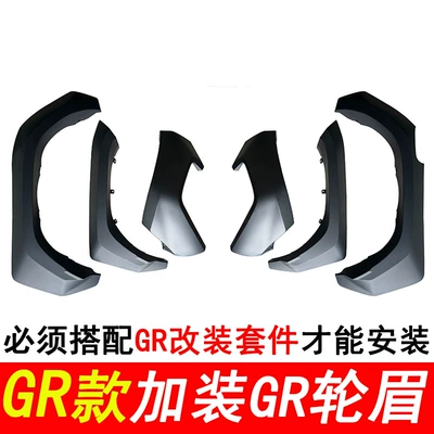 Suitable for 2016+ Toyota Wheel eyebrow - gr-model-with-gr-wheel-eyebrows