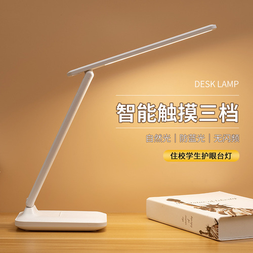 Eye protection desk lamp student reading lamp rechargeable plug-in three-tone dimming LED creative folding desk bedroom bedside lamp
