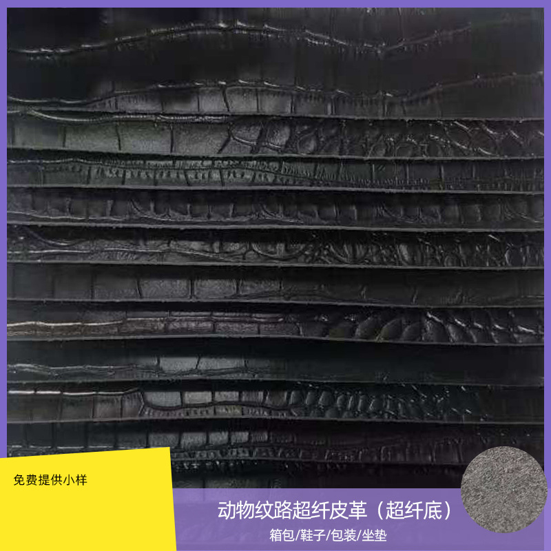 厂家定制动物纹路超纤pu皮料皮革鳄鱼纹蛇纹箱包鞋子坐垫皮革面料