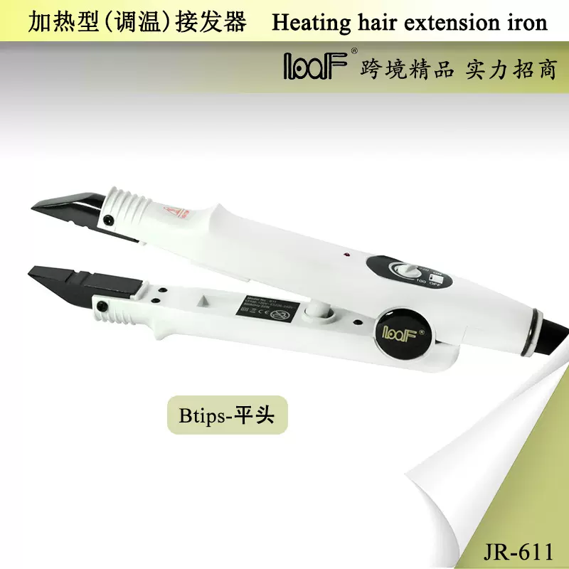 LOOF纳米电加热接发钳调温白色平头B头热接专业工具接发器