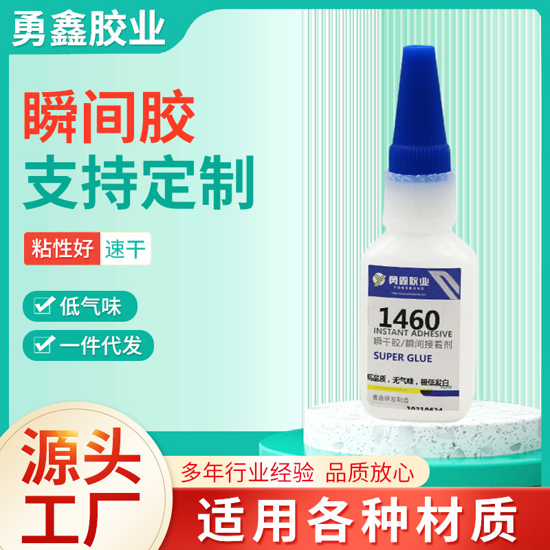 低白化瞬间胶金属粘接胶带免处理粘接胶低气味粘合胶快速固化胶水