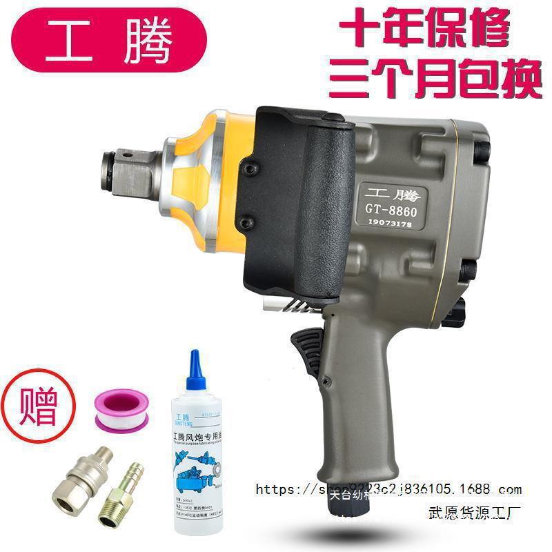 工腾风炮机气动工具大扭力冲击扳手重型汽修风暴工业级