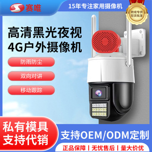 Manufacturer Customized Shenzhen Security 4g Black Light Full Color Camera Outdoor High-Definition Mobile Phone Remote Surveillance Camera