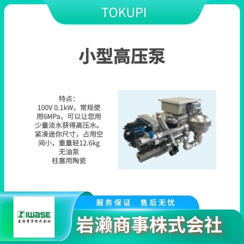 TOKUPI 高压泵 真空泵 工业水泵 R-2150 液压泵